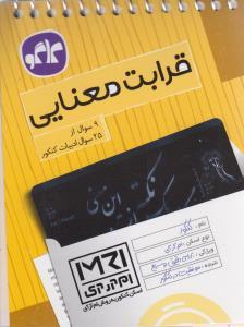 عکس گسترش قرابت معنایی