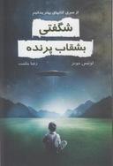 عکس شگفتی بشقاب پرنده