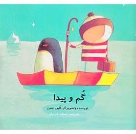 عکس گم و پیدا