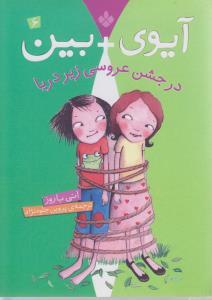 عکس آیوی بین (۶ جلدی)
