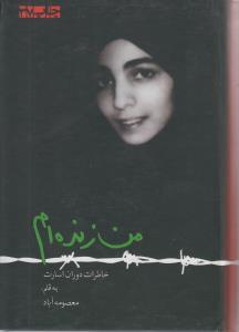 عکس من زنده‌ام