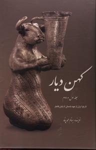 عکس قاب کهن دیار