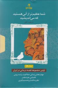 عکس شما عظیم‌تر از آنی هستید (۱-۵)