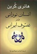 عکس انسان نورانی در تصوف ایرانی