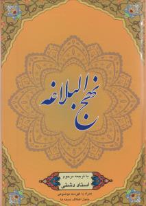 عکس نهج البلاغه