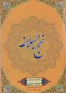 عکس نهج البلاغه