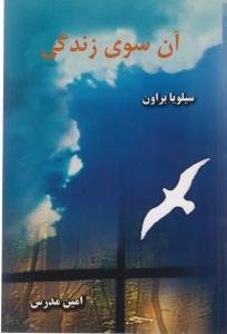 عکس آن سوی زندگی