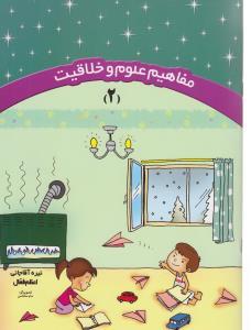 عکس مفاهیم علوم و خلاقیت (۲)