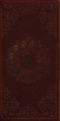 عکس قرآن (پالتویی) گالینگور