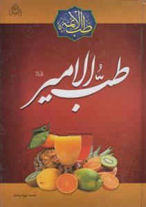 عکس طب الامیر