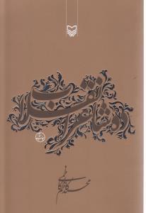 عکس ده شاعر انقلاب