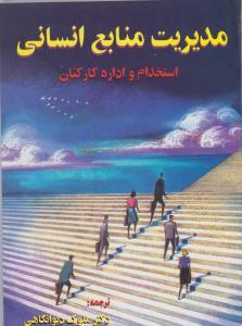 عکس مدیریت منابع انسانی