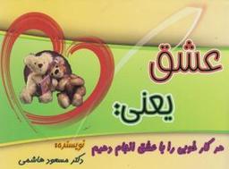 عکس عشق یعنی هر کار خوبی را با عشق انجام دهیم