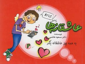 عکس به همه چیز عاشقانه بنگر