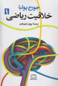 عکس خلاقیت ریاضی (۱)