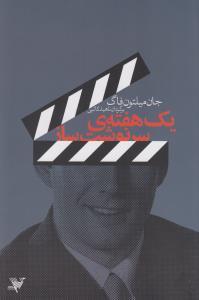 عکس یک هفته سرنوشت ساز