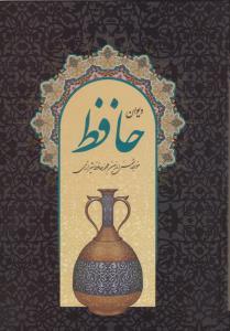 عکس دیوان حافظ
