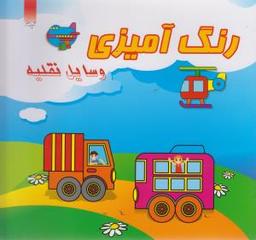 عکس رنگ آمیزی وسایل نقلیه