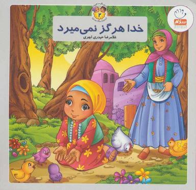 عکس خدا هرگز نمی‌میرد