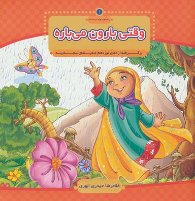 عکس وقتی بارون می‌باره
