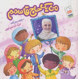 عکس منم یک حاج قاسمم