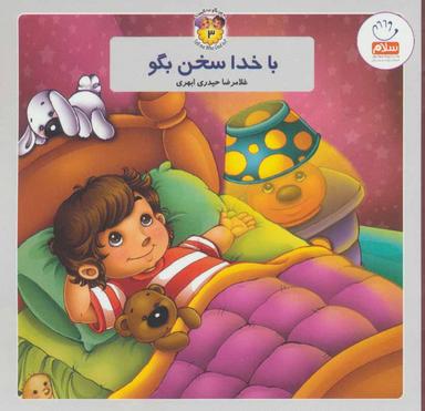 عکس با خدا سخن بگو