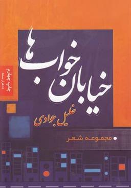 عکس خیابان خواب‌ها