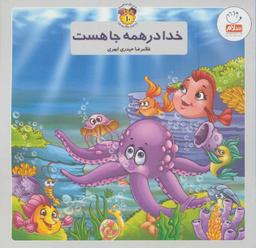عکس خدا در همه جا هست