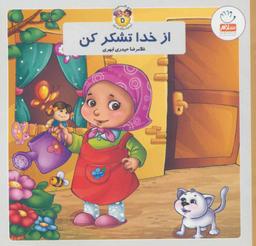 عکس از خدا تشکر کن