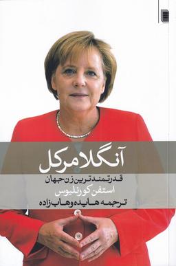 عکس آنگلا مرکل