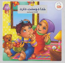 عکس خدا دوستت دارد