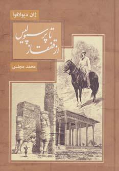 عکس از قفقاز تا پرسپولیس