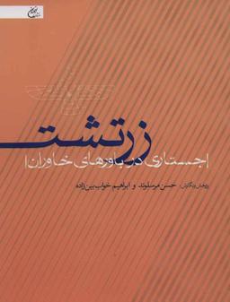 عکس زرتشت