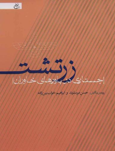 عکس زرتشت