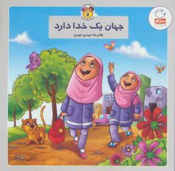 عکس جهان یک خدا دارد