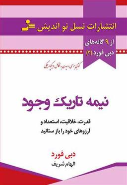 عکس نیمهٔ تاریک جویندگان نور…