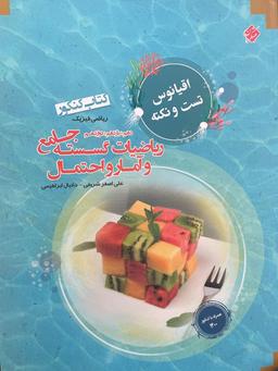 عکس اقیانوس تست و نکته ریاضی گسسته و آمار و احتمال کنکور مبتکران