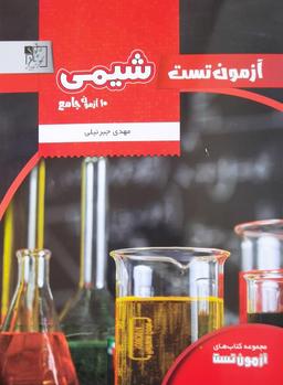 عکس آزمون تست شیمی جامع کنکور تخته سیاه