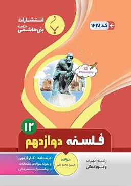 عکس فلسفه دوازدهم بنی هاشمی