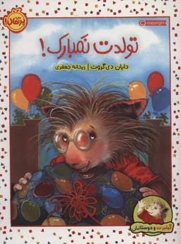 عکس تولدت نمبارک!