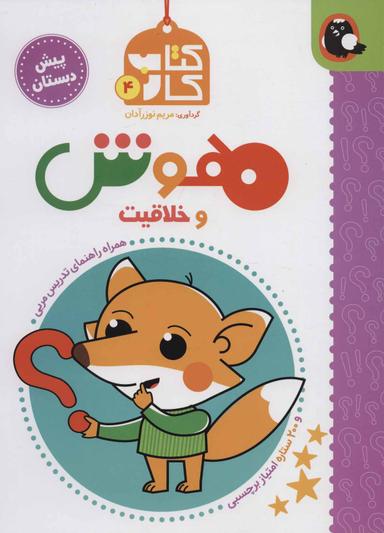 عکس علوم پیش‌دبستانی