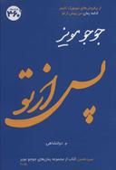 عکس پس از تو