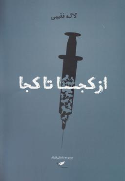 عکس از کجا تا کجا