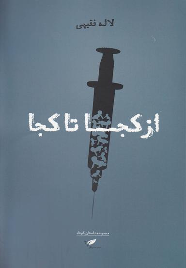 عکس از کجا تا کجا