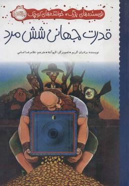 عکس قدرت جهانی شش مرد