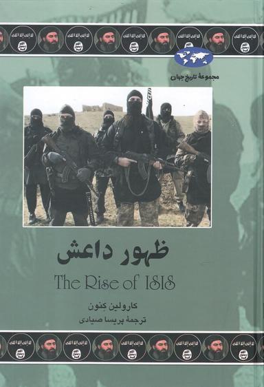 عکس ظهور داعش