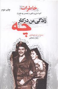 عکس زندگی من در کنار چه