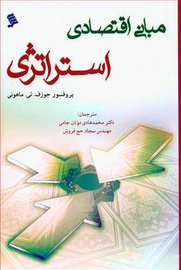 عکس مبانی اقتصادی استراتژی