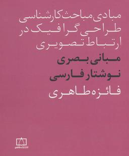 عکس مبانی بصری نوشتار فارسی