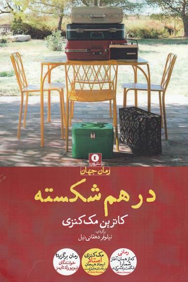 عکس درهم شکسته